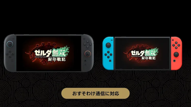 ゼルダ無双封印戦記_おすそ分けプレイ