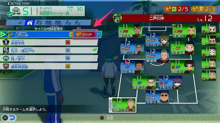 イナイレ_バフがあるチームを選ぼう