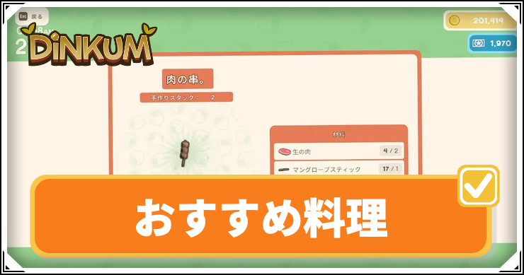 【ディンカム】おすすめ食べ物・料理【Dinkum】