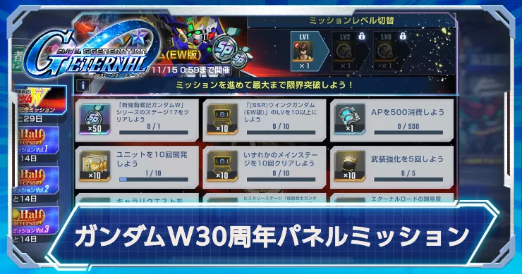 Gジェネ_W30パネル_アイキャッチ