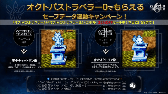 セーブデータ連動