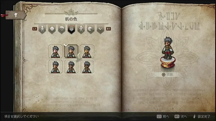 オクトラ0_肌の色