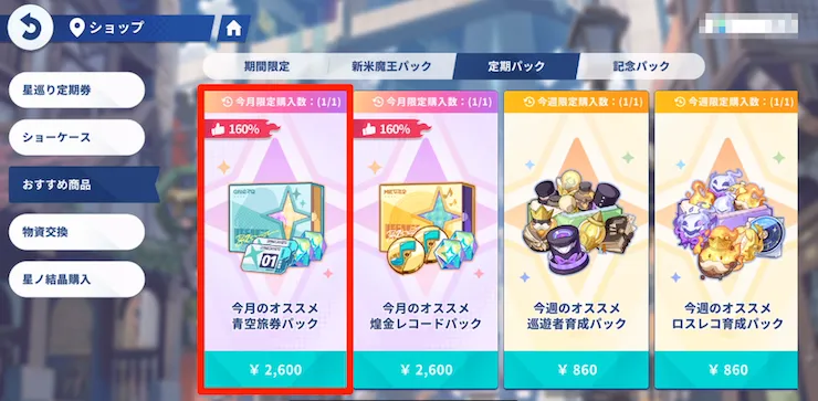 青空旅券パック_定期パック