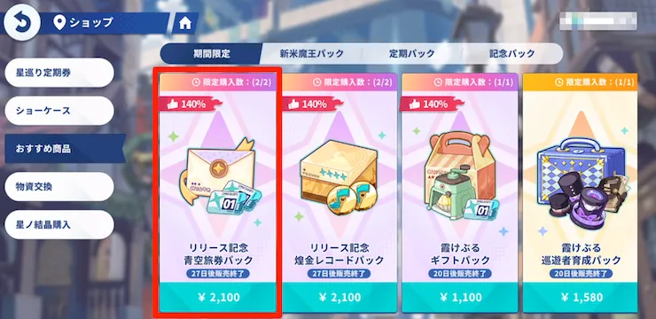 青空旅券パック_期間限定