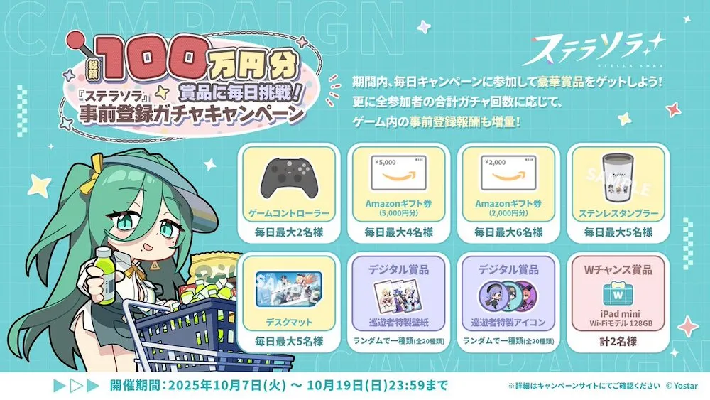 事前登録ガチャ_ステラソラ
