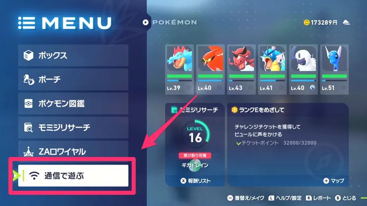 ポケモンza_ふしぎなおくりもの_通信で遊ぶ