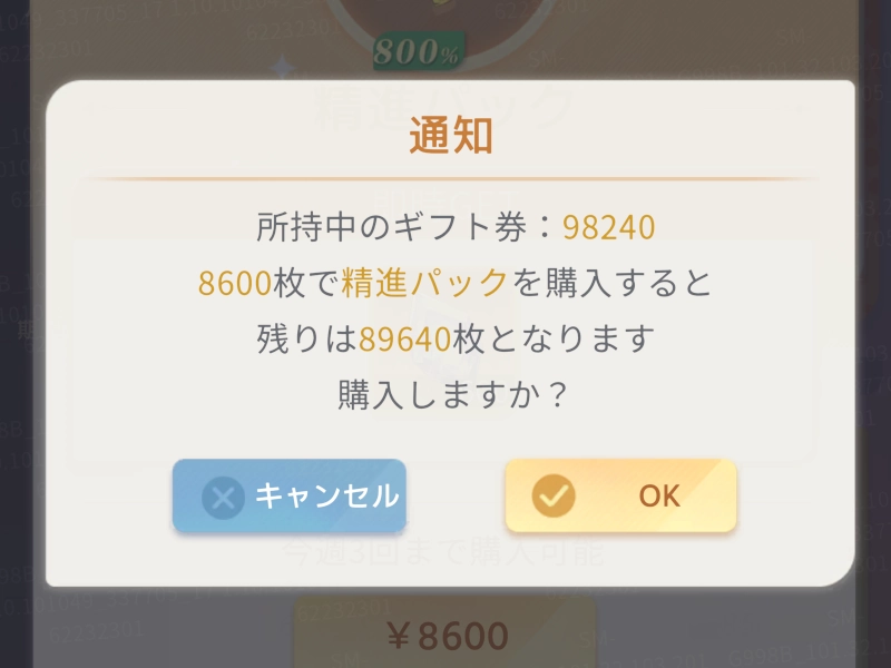 ギフト券の使い方_百花ランブル