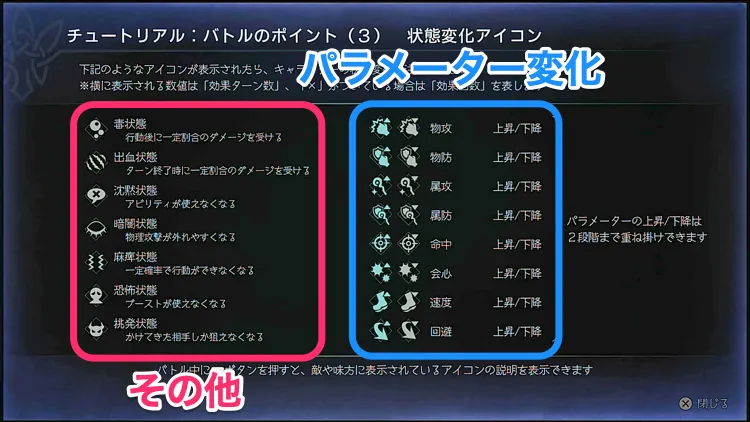 オクトラ0_状態変化-2