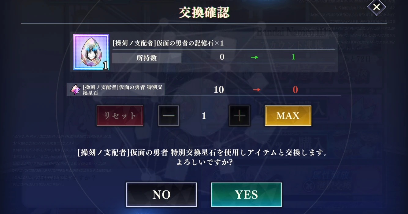 まおりゅう_支配者仮面記憶石_入手7