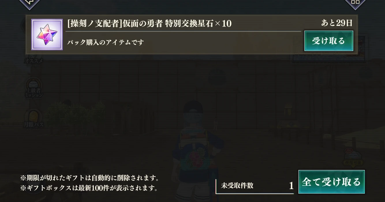 まおりゅう_支配者仮面記憶石_入手5