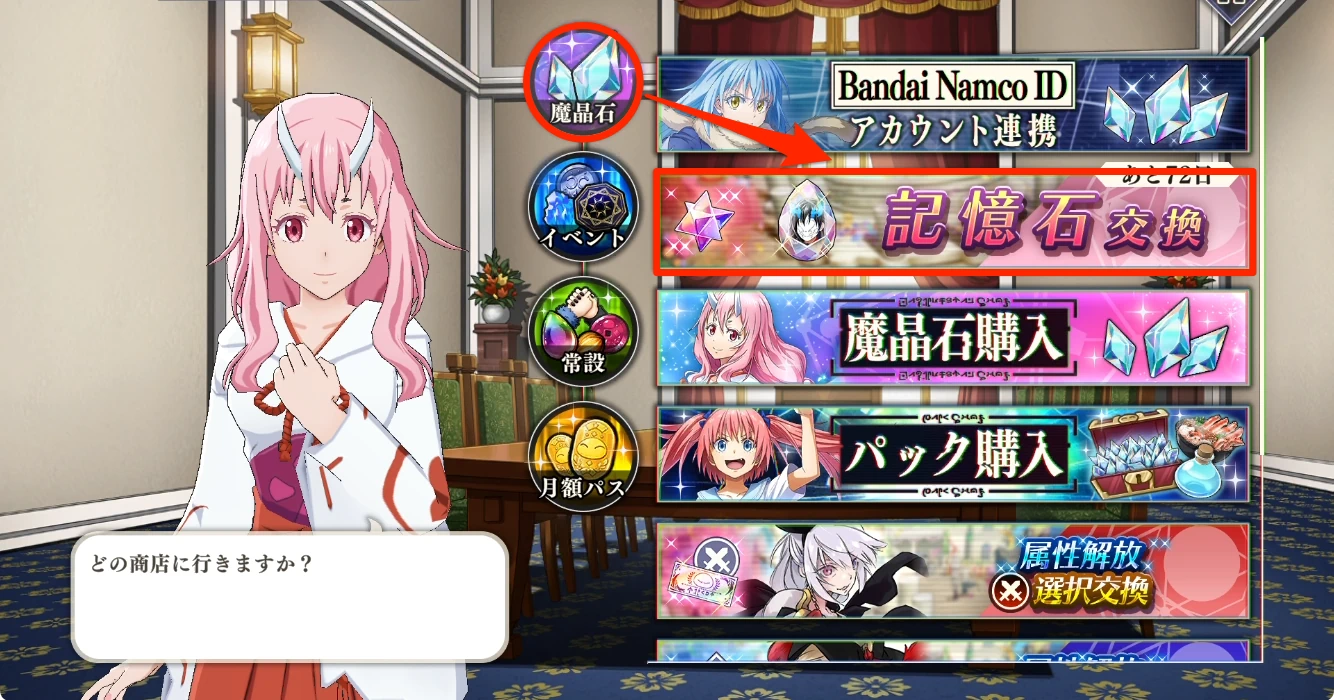 まおりゅう_支配者仮面記憶石_入手6