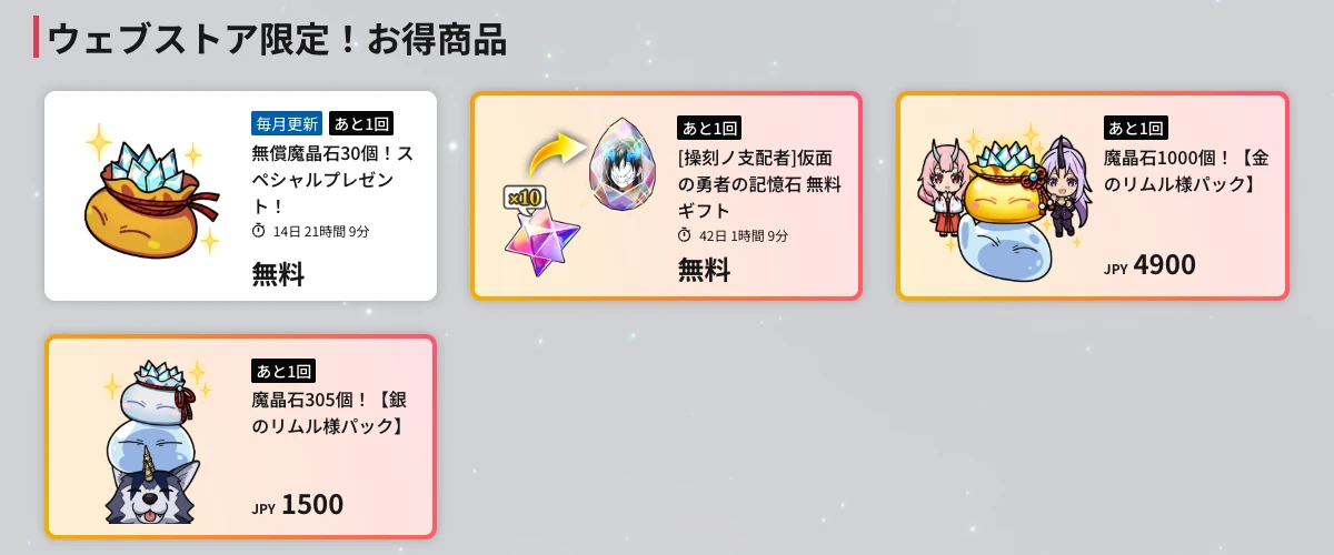 まおりゅう_支配者仮面記憶石_入手3