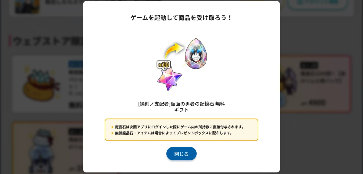 まおりゅう_支配者仮面記憶石_入手4