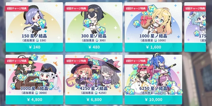 星ノ結晶購入