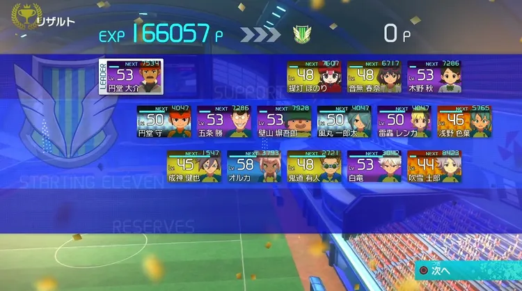 イナイレV_レベル上げ_ランクマッチ