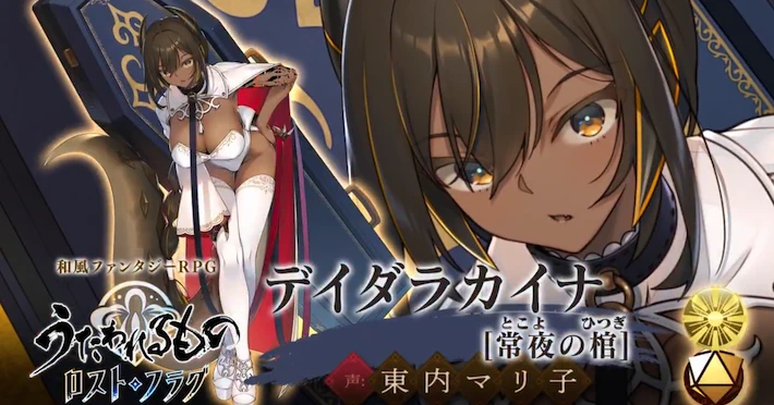 ハロウィンデイダラカイナ_アイキャッチ_うたわれるものロストフラグ