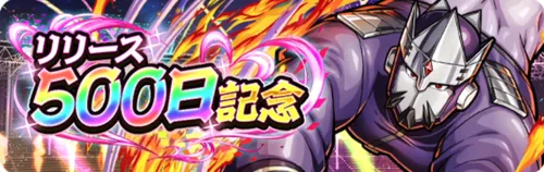 リリース500日記念イベント_キン肉マン