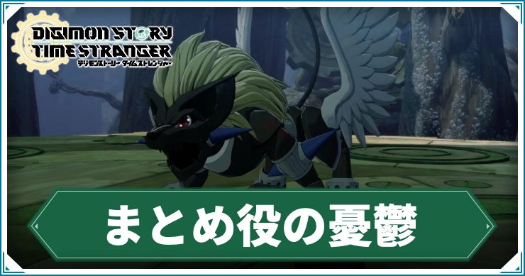 デジモン_まとめ役の憂鬱