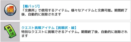 リリース500日記念イベント交換アイテム_キン肉マン