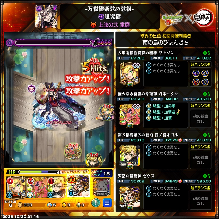 モンスト_童磨クリア編成