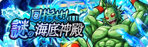 アトランティスイベント_目指せ謎の海底神殿_キン肉マン