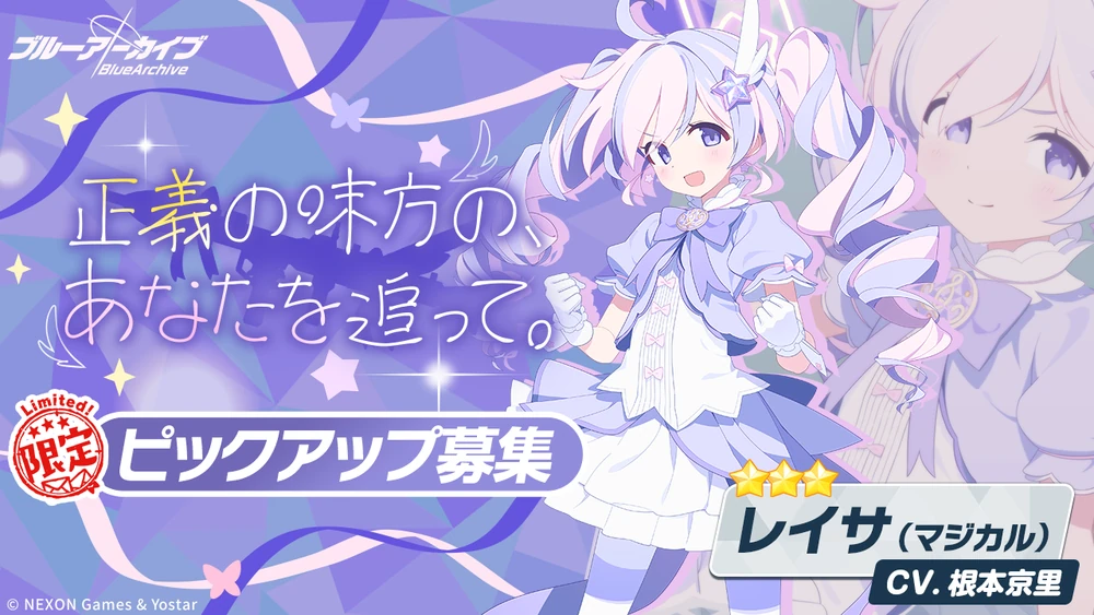 マジカルレイサピックアップ_バナー_ブルアカ