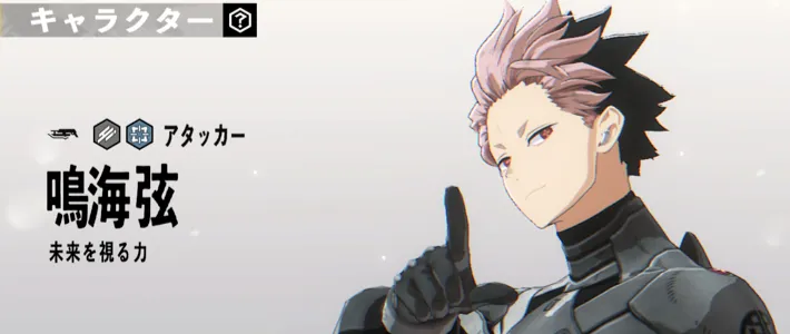 怪獣8G_鳴海弦(未来を観る力)