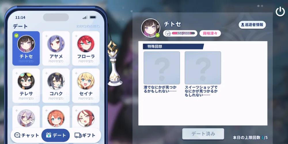 ステラソラ_ココチャデート