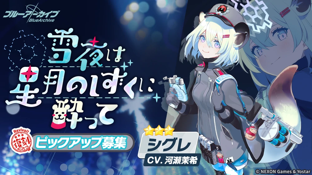 シグレ_ガチャバナー_ブルアカ