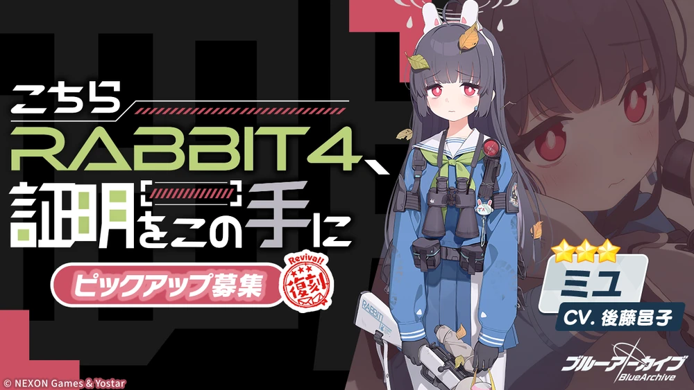 ミユ_ガチャバナー_ブルアカ