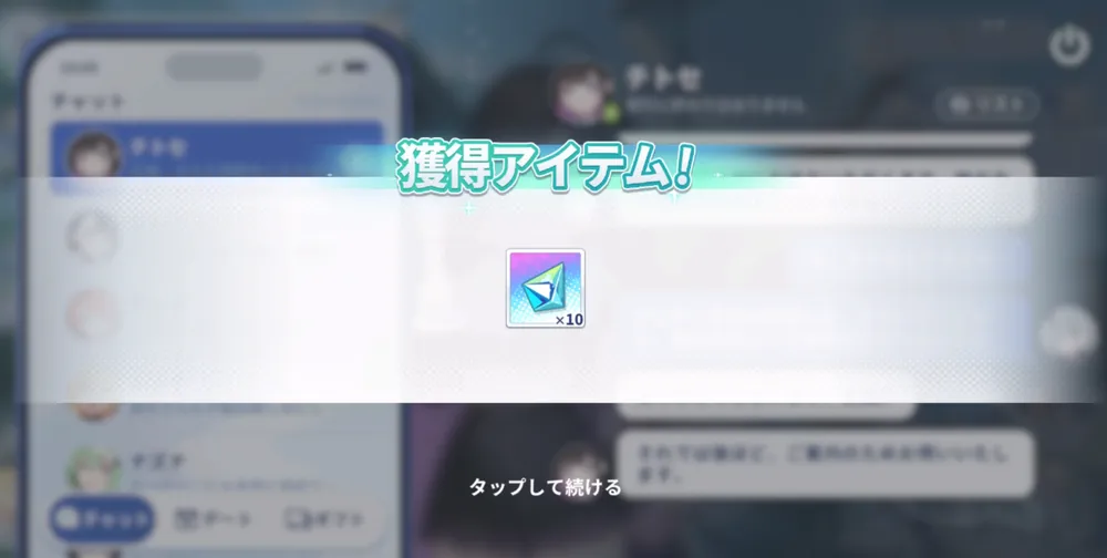 ステラソラ_チャットの報酬で星ノ欠片がもらえる