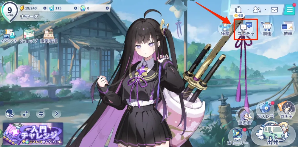 ステラソラ_ココチャ場所