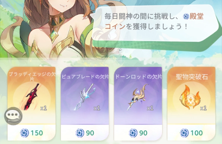 闘神の間のショップ交換・聖物集め_百花ランブル