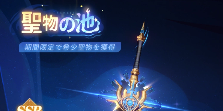 イベント時に集める・聖物集め_百花ランブル