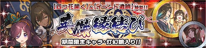 2025109ハロウィンW英傑ガチャバナー_うたわれるものロストフラグ