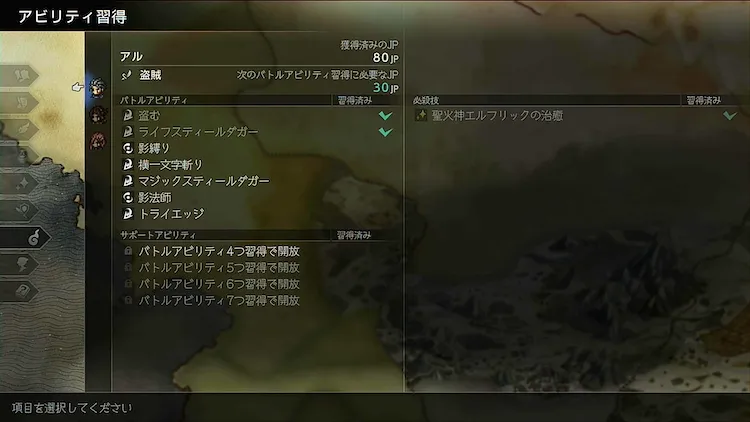 オクトラ0_アビリティ