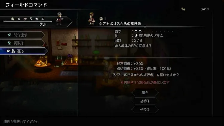 オクトラ0_フィールドコマンド