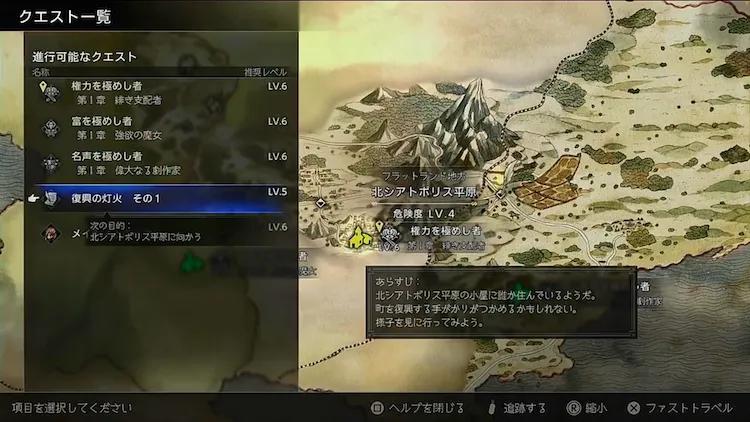 オクトラ0_サブストーリー