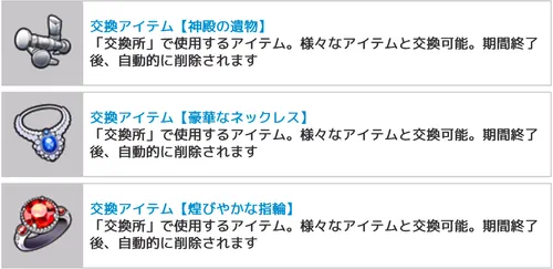 アトランティスイベント交換アイテム_目指せ謎の海底神殿_キン肉マン
