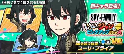 ジャンブラ_ユーリPU