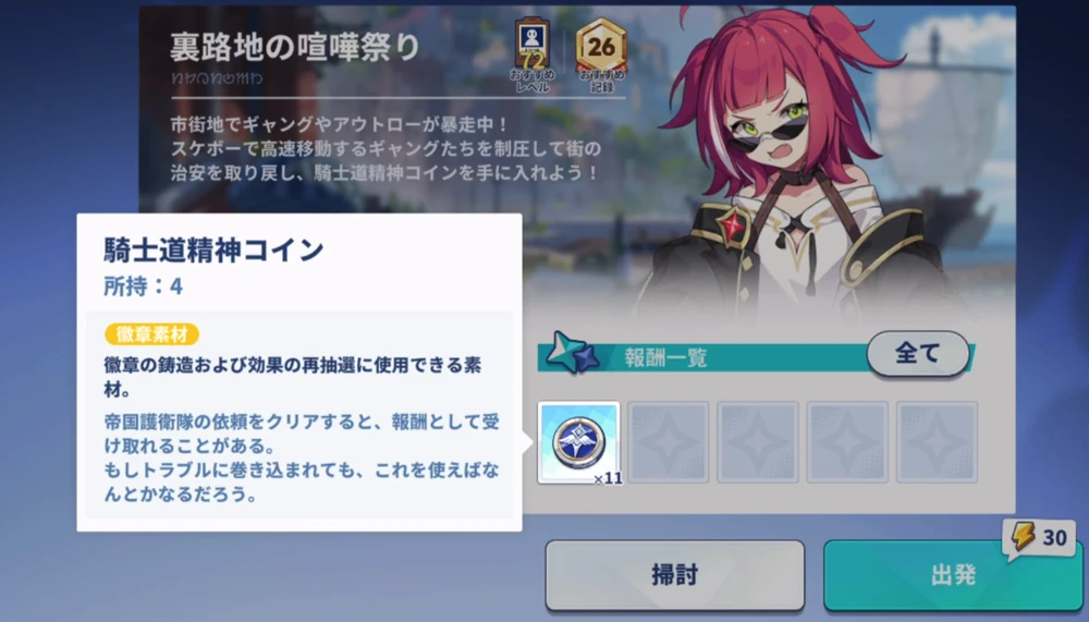 レベルごとに必要な徽章素材が異なる_徽章の効果と最大値_ステラソラ