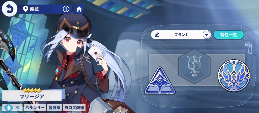 キャラの装備品_徽章の効果と最大値_ステラソラ