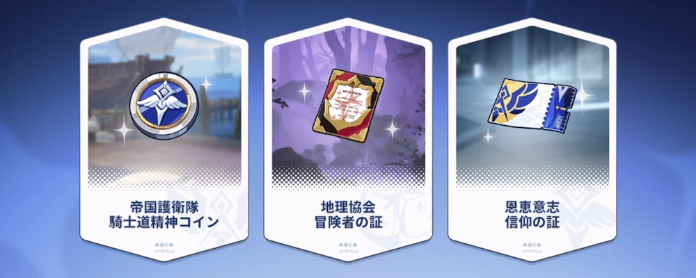 徽章試練で獲得_徽章の効果と最大値_ステラソラ