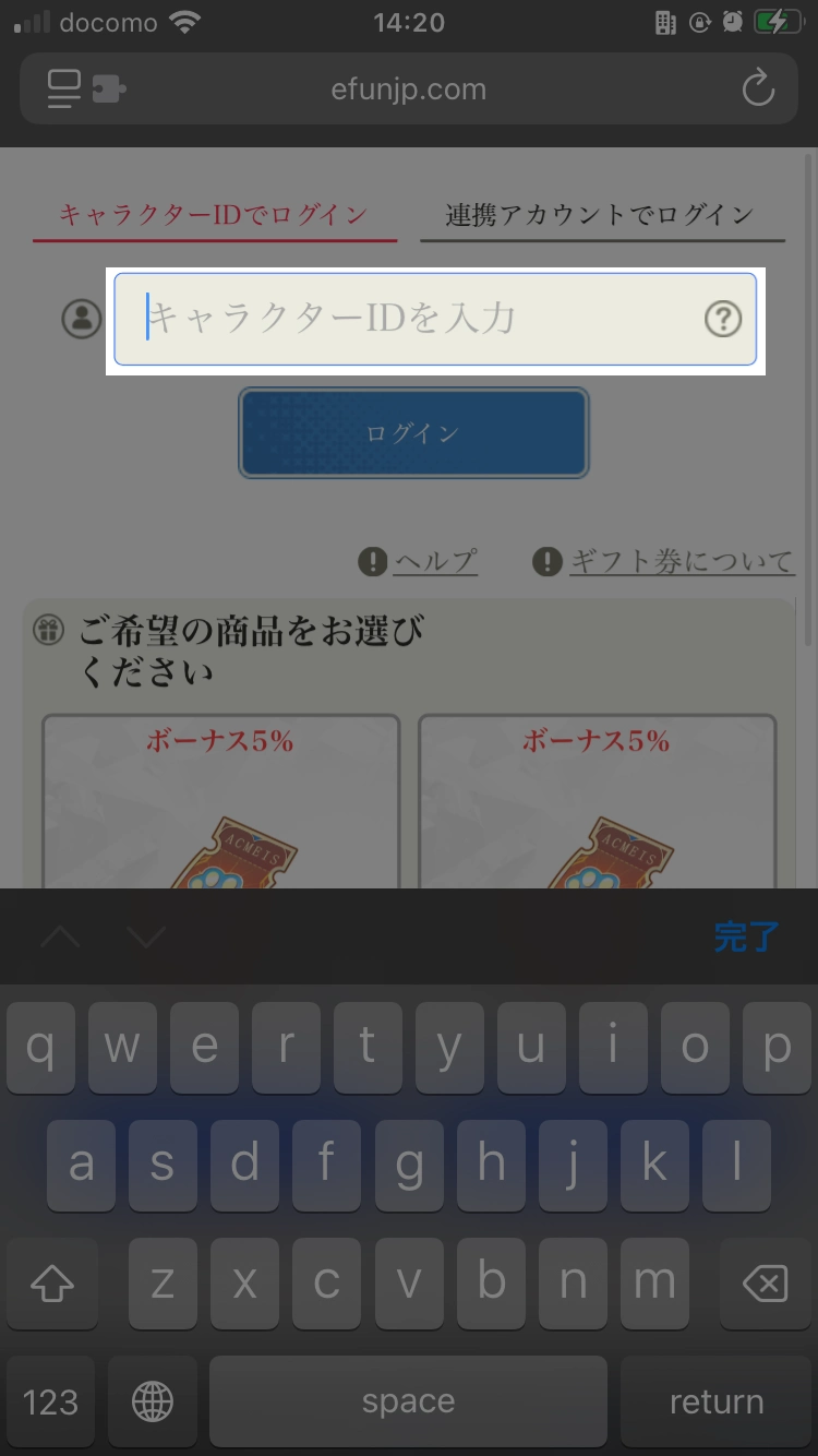 キャラクターIDを入力・ギフト券_百花ランブル