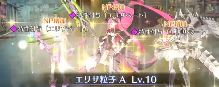 エリザベート_特性付与