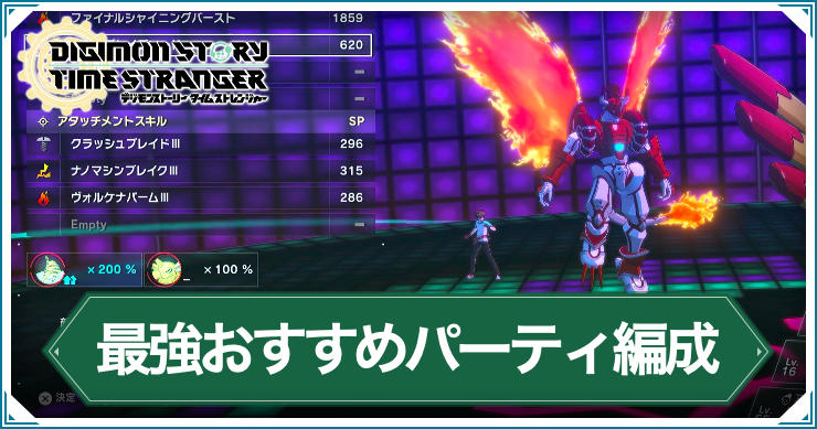 タイムストレンジャー】ベルスターモンの進化・習得スキル