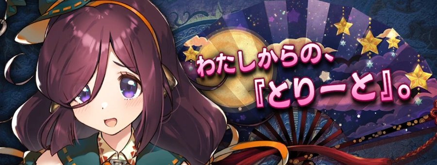 ハロウィンクロマ_ガチャバナー_うたわれるものロストフラグ