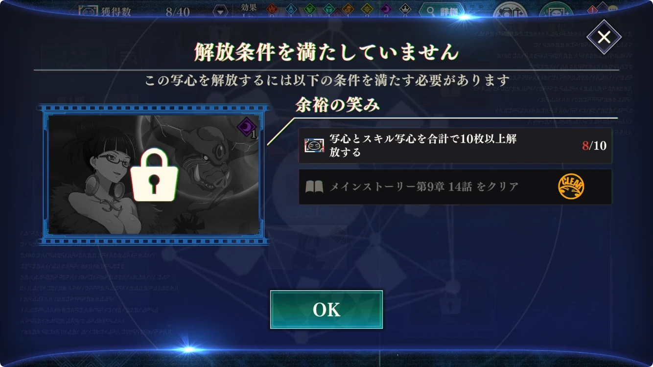 まおりゅう_心ノ絵_写心解放条件