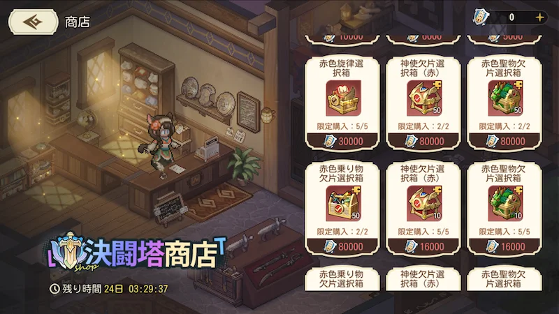 決闘塔商店_ゆうゆう機空団