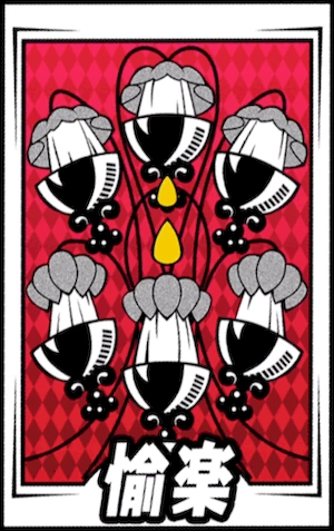 ペルソナ5X_愉楽